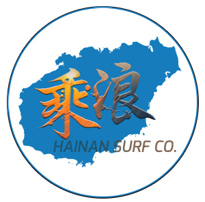 海南冲浪探险HAINAN SURF CO.